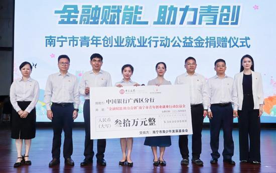 胜宇配资 中国银行广西区分行助力首府青年创业就业行动正式启动