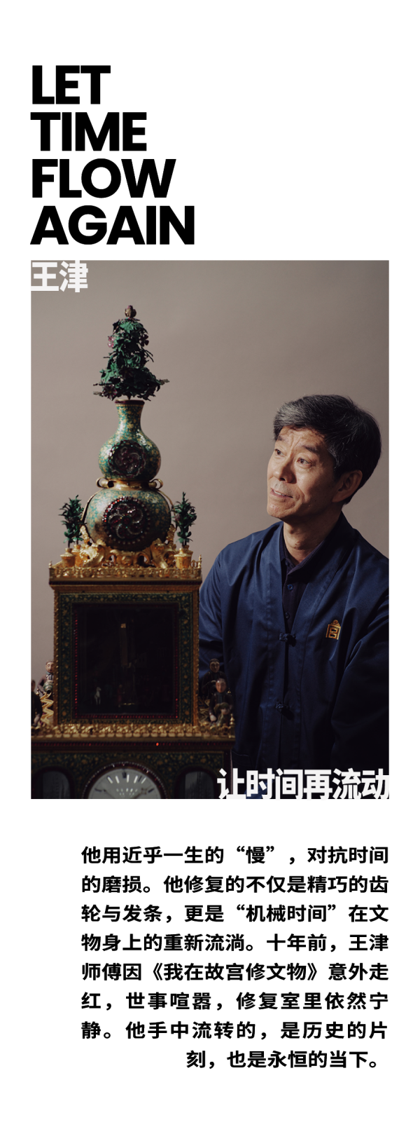 富兴配资 王津 让时间再流动